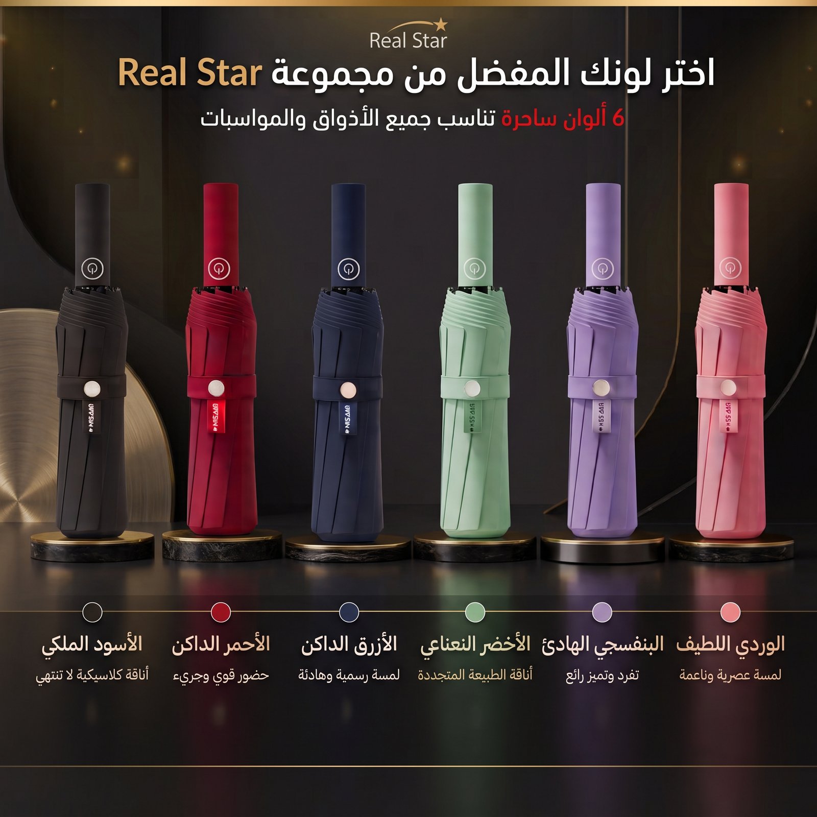 مظلة Real Star بتفاصيلها الكاملة